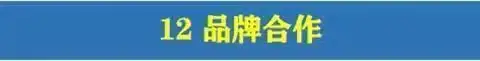 图片[28]-780套公司合作协议模版【全行业各种类】-各种专案业务渠道商务战略合作框架合同【电商热销24】-暗冰资源网