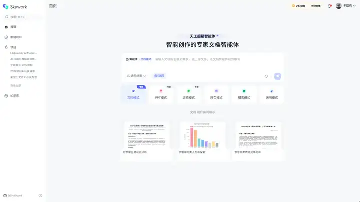 Agent真的卷疯了，昆仑万维的AI办公Skywork Super Agents也来了