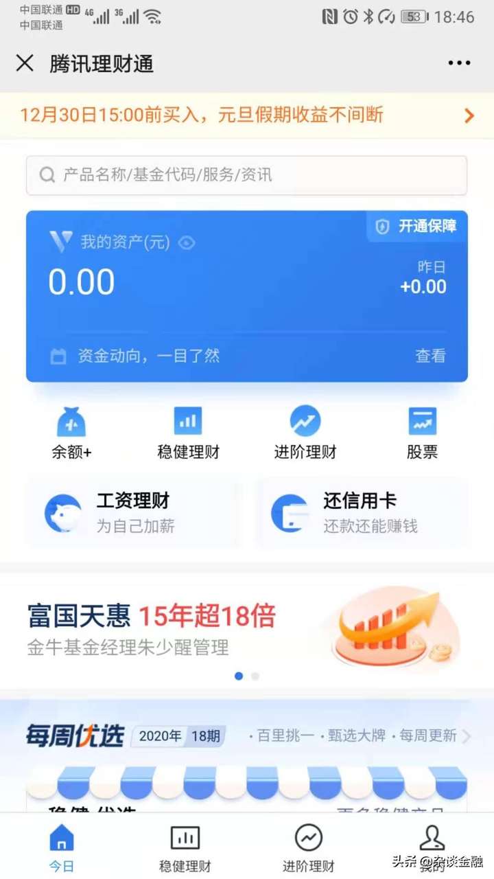 如何把理财通的钱转回到微信？转入理财通的钱怎么转出