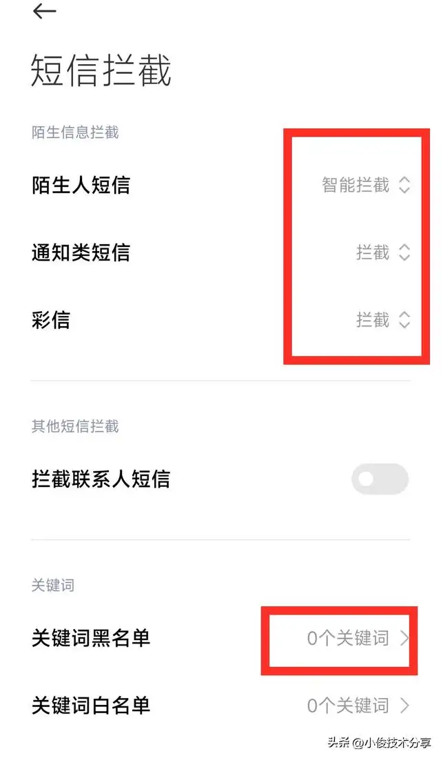 手机怎么屏蔽垃圾短信（垃圾短信怎么拦截设置）