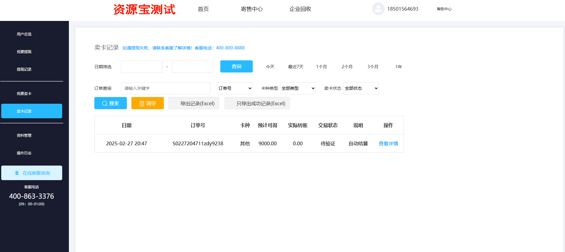 图片[6]-电子券兑换二手卡券回收源码，手机+电脑版-站长源码
