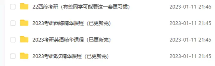 【医学生专用】23年云炬考研一站式医学百度网盘群二维码和资料目录(点击目录里文件缩略图可以在线预览)