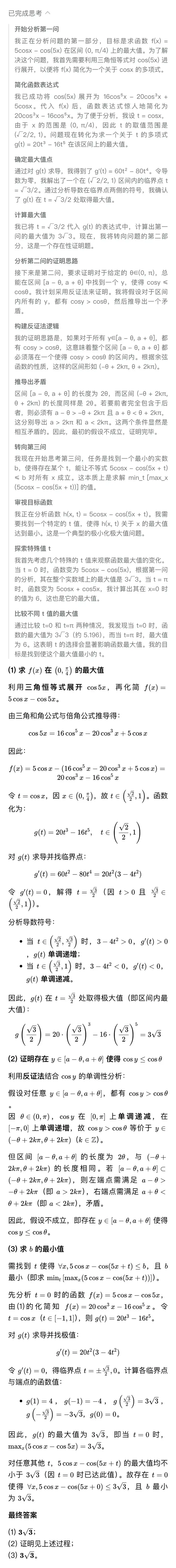 首个高考数学满分AI诞生！海淀名师审大题，给出惊艳超高分