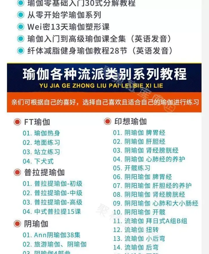 图片[9]-瑜伽零基础全套视频教程-瑜伽从入门到精通教学家练养生塑形减肥瘦身全套课程【电商热销622】-暗冰资源网