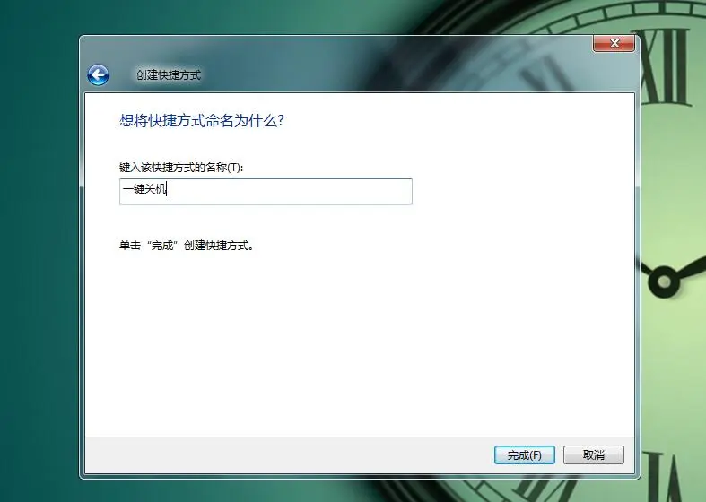 win7关机快捷键是哪个（详解3种快捷关机操作方法）