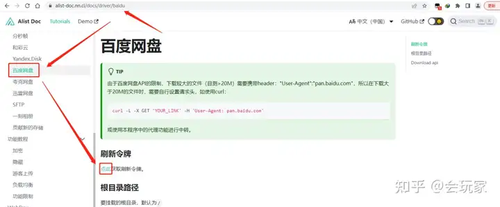 如何挂载阿里云盘为本地磁盘?