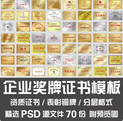 图片[1]-70份企业奖牌证书模板【PSD源文件可直接修改使用】公司单位设计院表彰铜牌【电商热销859】-暗冰资源网