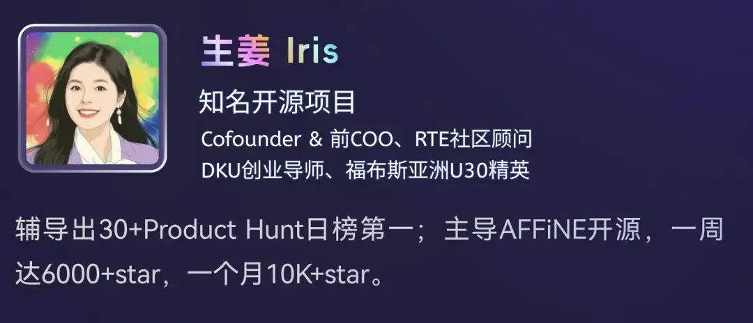 从开源一夜爆红到千万 ARR：生姜 Iris 拆解 AI 应用增长暗箱