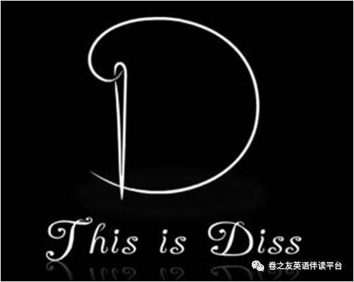 diss是什么意思？我diss你啥意思