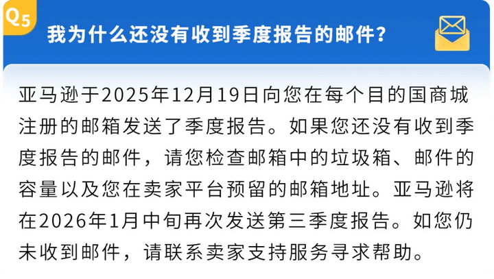 亚马逊关于2025年第三季度中国卖家税务信息报送的常见问题说明