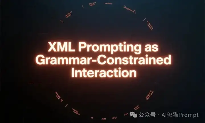想让LLM精确输出？试下XML格式Prompt语法约束解码GCD，帮你迭代收敛到稳定解