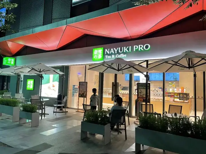 如何评价奈雪的茶上市首日破发，大跌超10%？