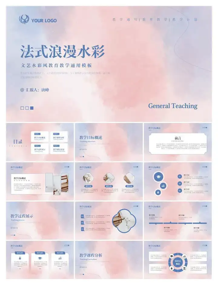 图片[13]-文艺清新ppt模板合集-水彩卡通简约工作总结汇报教学课件动态演讲模版【电商热销629】-暗冰资源网