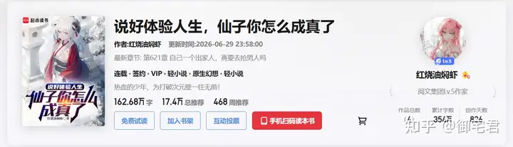 研究网文六个月，绞尽脑汁写了一章，大家看看我能吃这碗饭吗？
