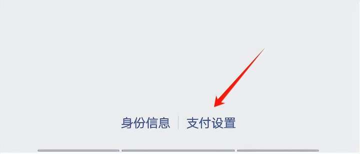 微信免密支付在哪里设置？免密支付设置咋不见了