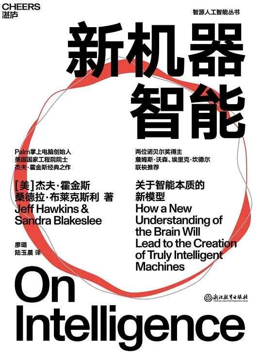 千脑智能觉醒：感知-运动智能模型，亿倍优于视觉Transformer？