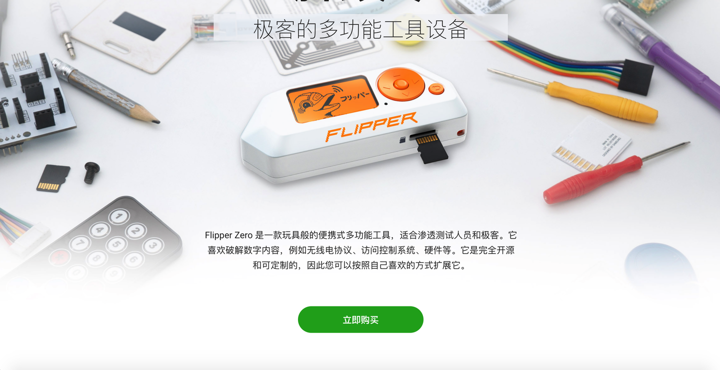 Flipper Zero：便携式多功能工具设备，专为黑客和极客设计