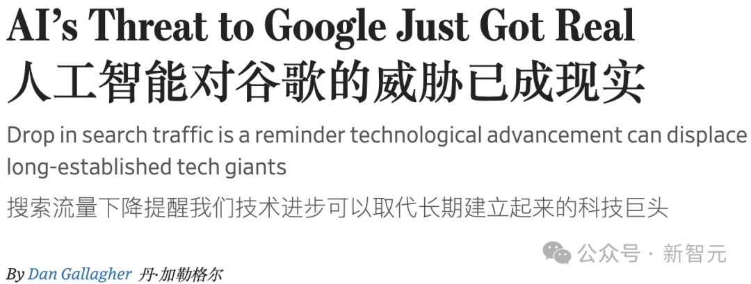 谷歌搜索，天崩了！ChatGPT不讲武德抢流量