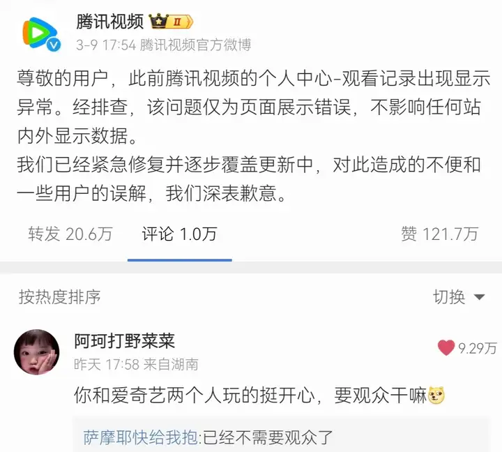如何看待因腾讯技术漏洞，粉丝集体「一秒刷完电视剧」推高热度引发的「喝汤」狂欢？反映出影视行业哪些问题？