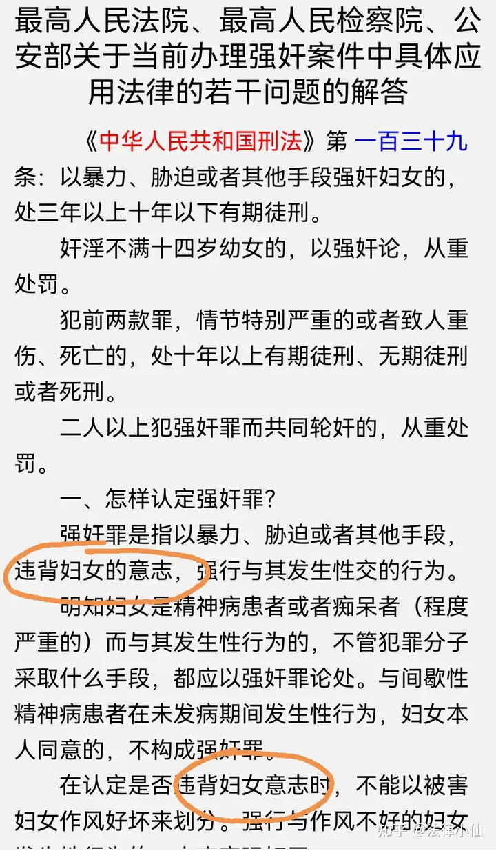 如何看待,整部刑法没有违背妇女意愿的字样?强奸却以违背妇女意愿为定罪条件前提之一? - 知乎