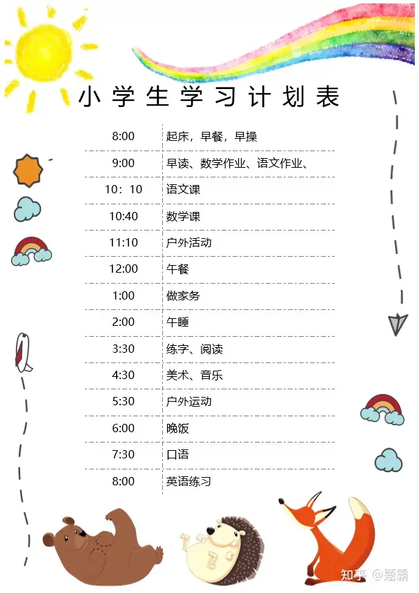 学习计划表怎样安排合适？