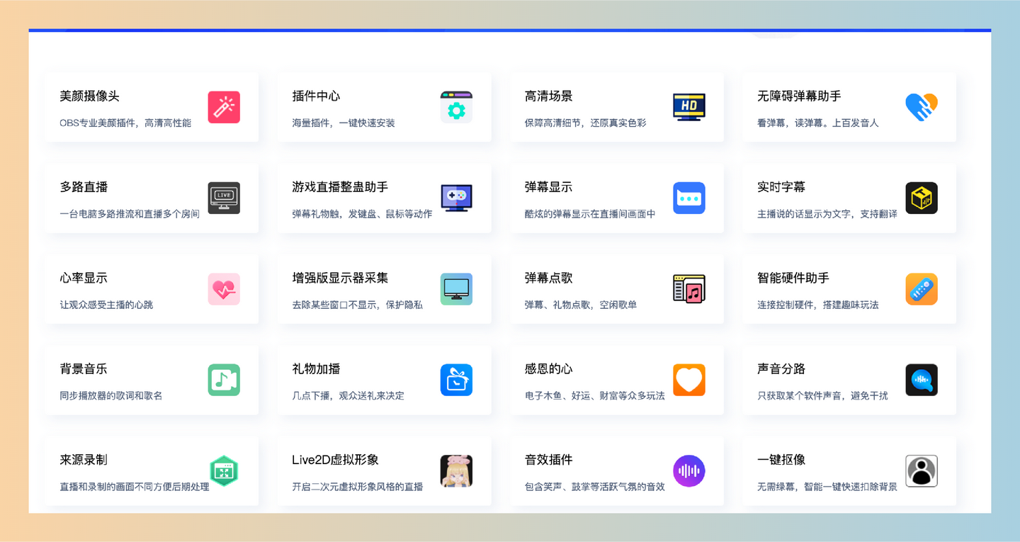 OBS插件中心：一个专为OBS设计的插件集成平台，主播可以轻松地进行美颜、弹幕互动、音效管理等-墨桅博客