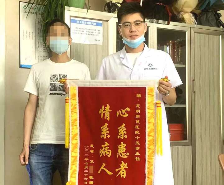 昆明男健医院口碑怎么样？患者锦旗致谢，男健医患情深