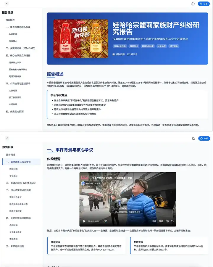国内首个免费提供的深度研究，反而有市面上最好的体验