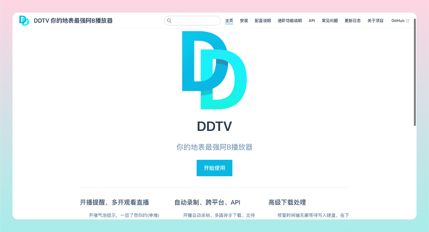 DDTV: B站开播提醒、多开观看直播