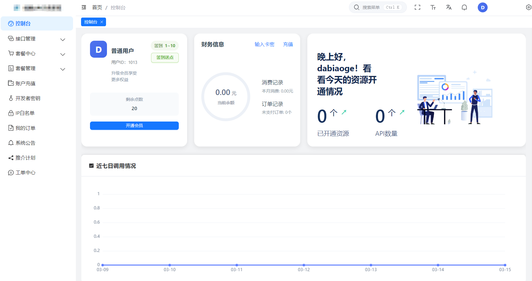 2026解析计费系统源码