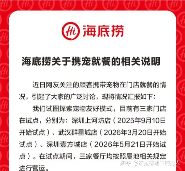 海底捞停止携宠就餐试点，你怎么看？争议背后有哪些原因？你会去可以携带宠物的餐厅用餐吗？