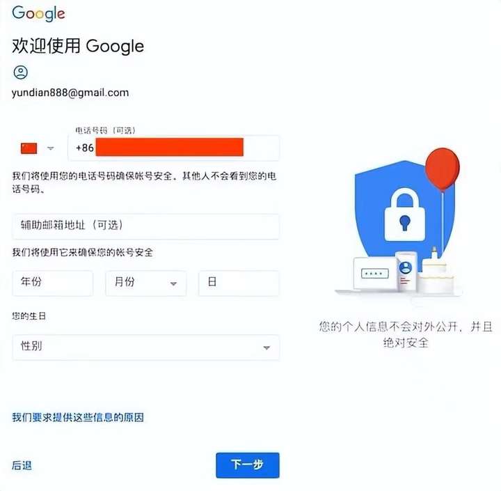 如何注册谷歌账号？中国手机怎么注册google账号