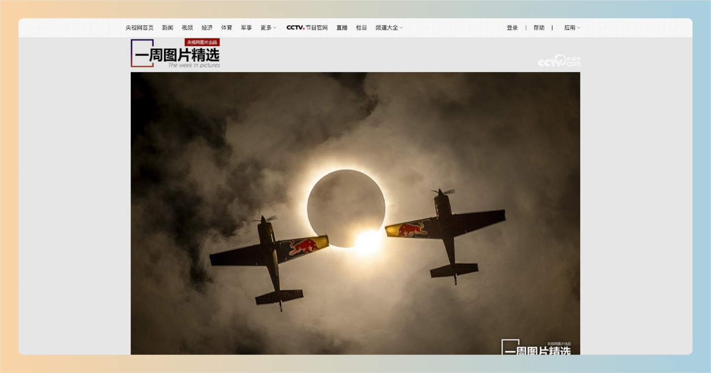 《一周图片精选》：央视网推出的免费在线平台，每周更新精选高清图片，涵盖新闻、文化、体育等多领域-墨桅博客
