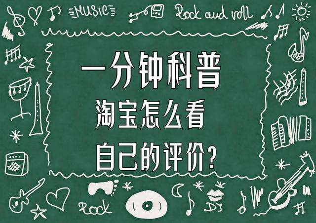 淘宝怎么看我的评价？淘宝已经评价过了在哪里能看到