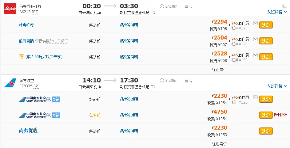 为什么国内购买的国际航班机票税这么重？ - 知乎