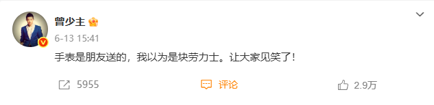 图片[3]-曾毅戴不雅手表都上升到违法层面了？这泼脏水会不会将凤凰传奇拉入泥潭-墨铺