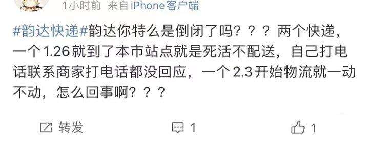 韵达快递怎么了,一直没有物流信息？