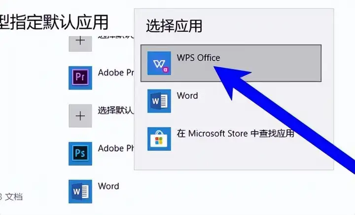 怎么把wps设置成默认的办公软件（附：详细的设置步骤）