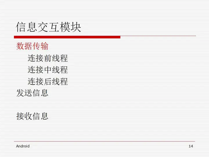 [开题报告+文献综述+论文+源码]基于蓝牙技术的 Android 聊天软件