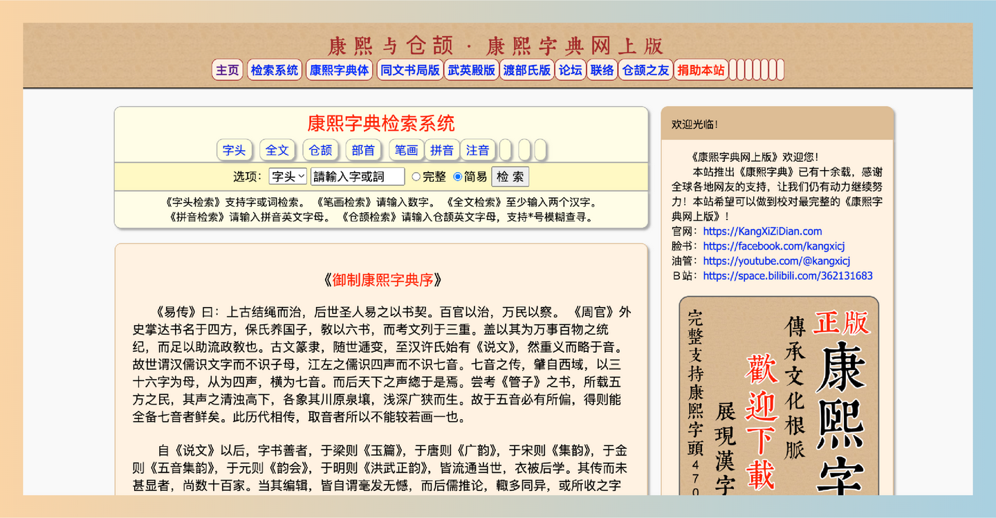 康熙字典在线版