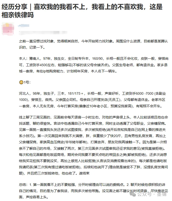 图片[2]-喜欢的看不上我，看上的我不爱：相亲哪有什么铁律，不过是没摸清自己的 “雷达”-墨铺