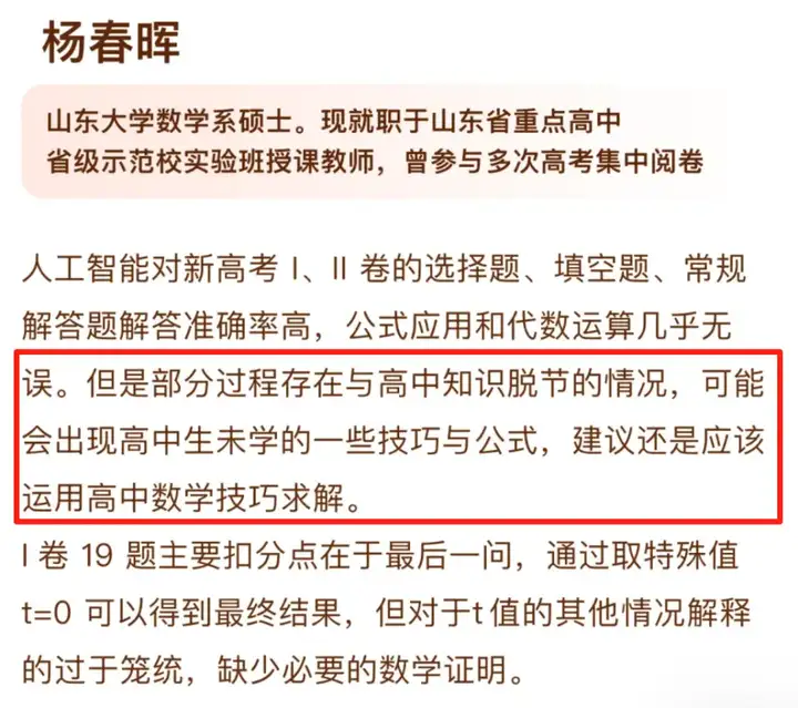 首个高考数学满分AI诞生！海淀名师审大题，给出惊艳超高分