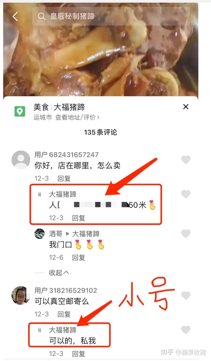 线下猪蹄店直销+加盟,靠着抖音 1.7万粉丝月盈利3万