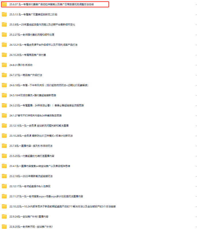 图片[4]-多多大师泓一弟子班拼多多实操陪跑特训营2025年6月(价值4999元)_-每日必学网