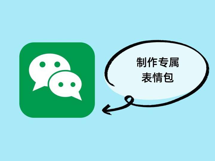 微信表情包怎么制作？微信表情包怎么编辑文字