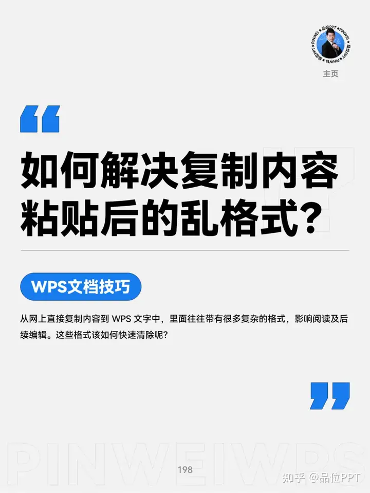 wps 复制粘贴格式全错怎么解决? - 知乎