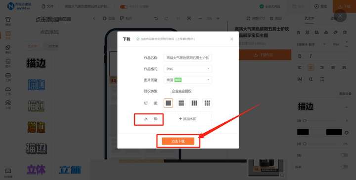 淘宝活动素材图怎么做？淘宝商品素材图怎么做