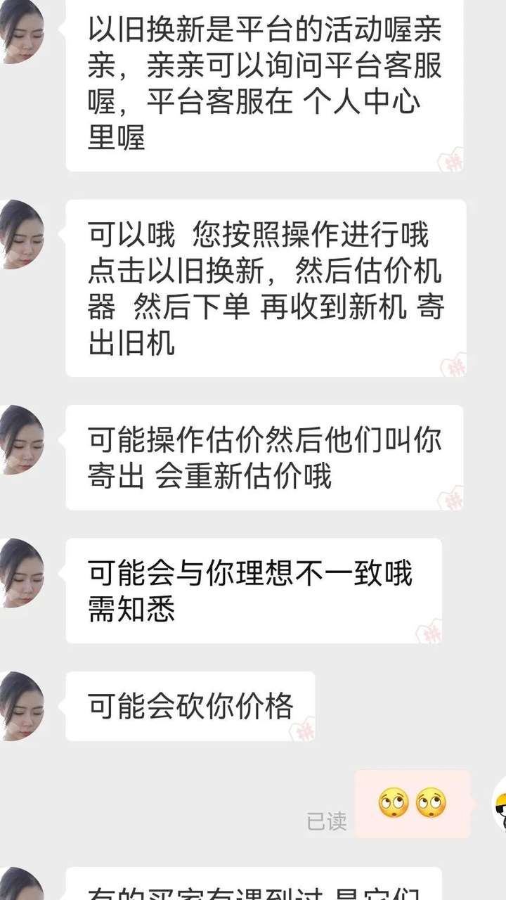 以旧换新手机估价准吗？手机以旧换新划算还是直接卖了划算