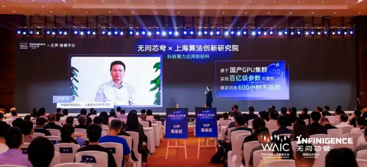 这届WAIC，无问芯穹发布了三个「盒子」