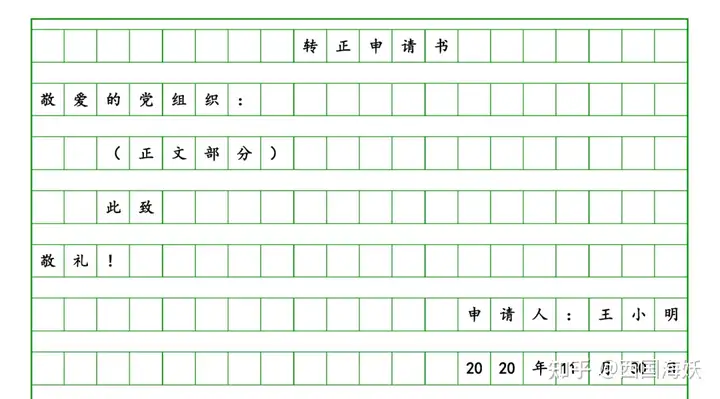 速看（怎样写入党申请书）农村入党申请书怎么写简单明了 第3张